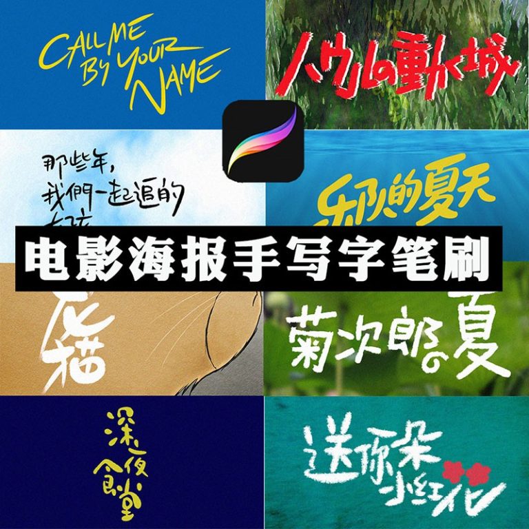 16 Poster Art Handwriting Procreate Brushes Free download Procreate