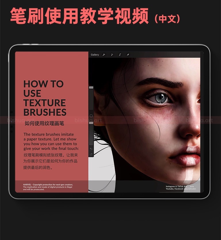 Procreate逼真皮肤笔刷教程