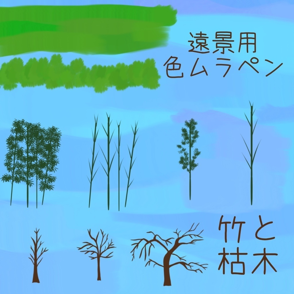 树木和森林笔刷